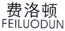 费洛顿
FEILUODUN