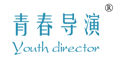 青春导演 YOUTH DIRECTOR