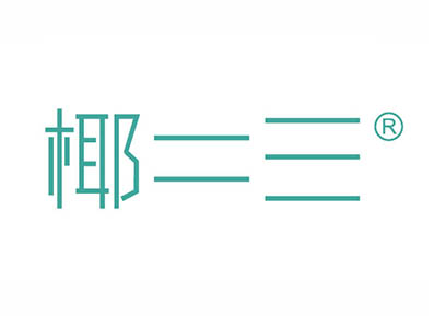椰二三