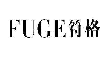 符格