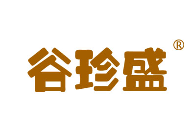 谷珍盛
