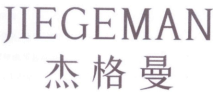 杰格曼
