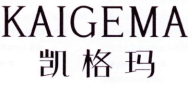凯格玛