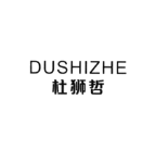 杜狮哲