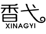 香弋