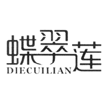 蝶翠莲