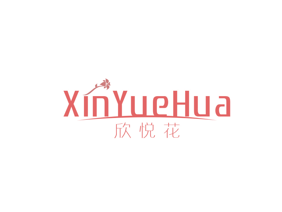 欣悦花+XinYueHua