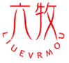 六牧