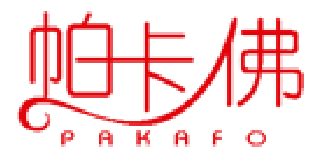 帕卡佛