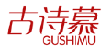 古诗慕