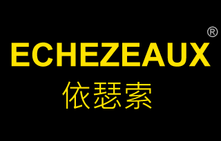 依瑟索 ECHEZEAUX