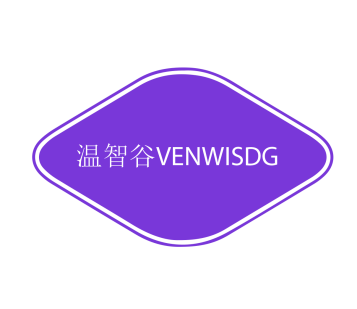 温智谷VENWISDG