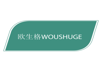 欧生格WOUSHUGE