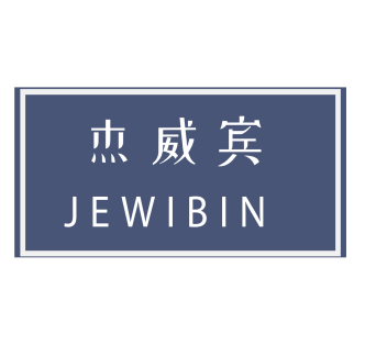 杰威宾JEWIBIN