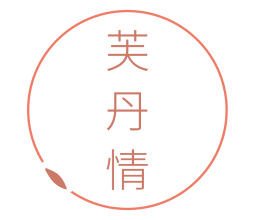 芙丹情