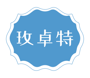 玫卓特