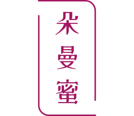 朵曼蜜