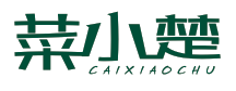 菜小楚CAIXIAOCHU