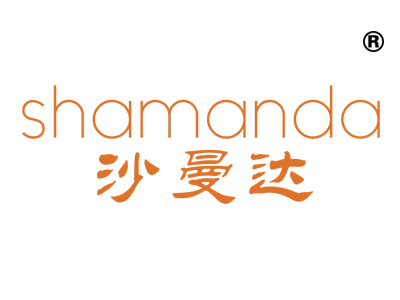 沙曼达;SHAMANDA