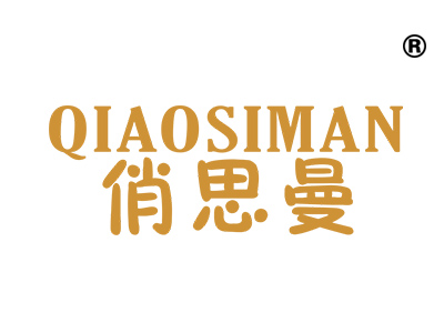 俏思曼;QIAOSIMAN