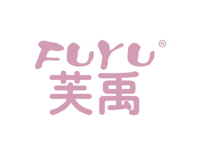 芙禹