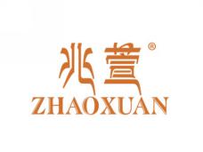 兆萱ZHAOXUAN