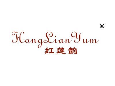 红莲韵