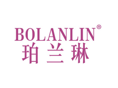 珀兰琳BOLANLIN