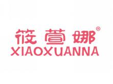 筱萱娜XIAOXUANNA