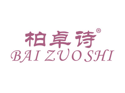 柏卓诗;BAI ZUO SHI