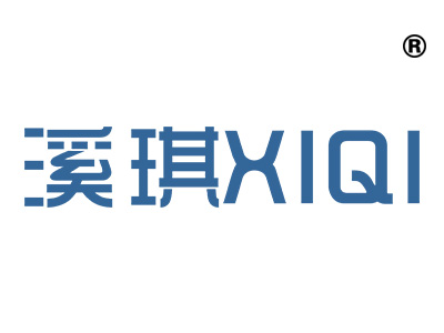 溪琪