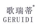 歌瑞蒂GERUIDI