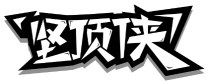 坚顶侠