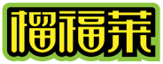 榴福莱