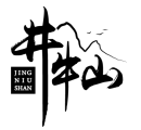 井牛山