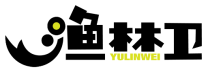 渔林卫