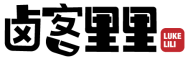 卤客里里