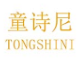 童诗尼