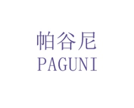 帕谷尼