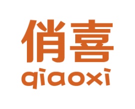 俏喜