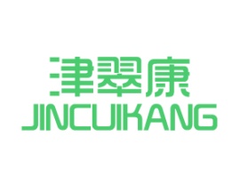 津翠康