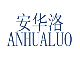 安华洛