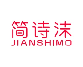 简诗沫