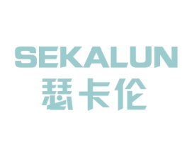 瑟卡伦