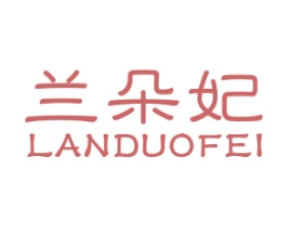 兰朵妃