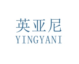 英亚尼