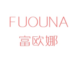 富欧娜