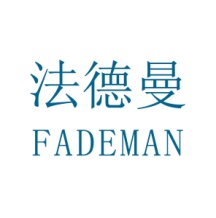法德曼