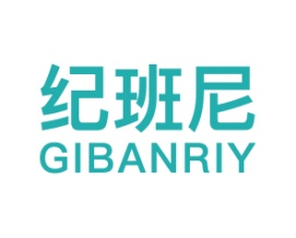 纪班尼GIBANRIY