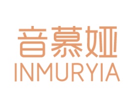 音慕娅 INMURYIA